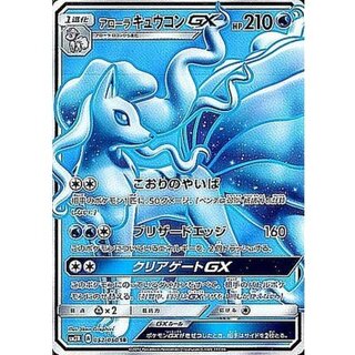 [Status A-] Alola NinetalesGX [SR] {052/050}