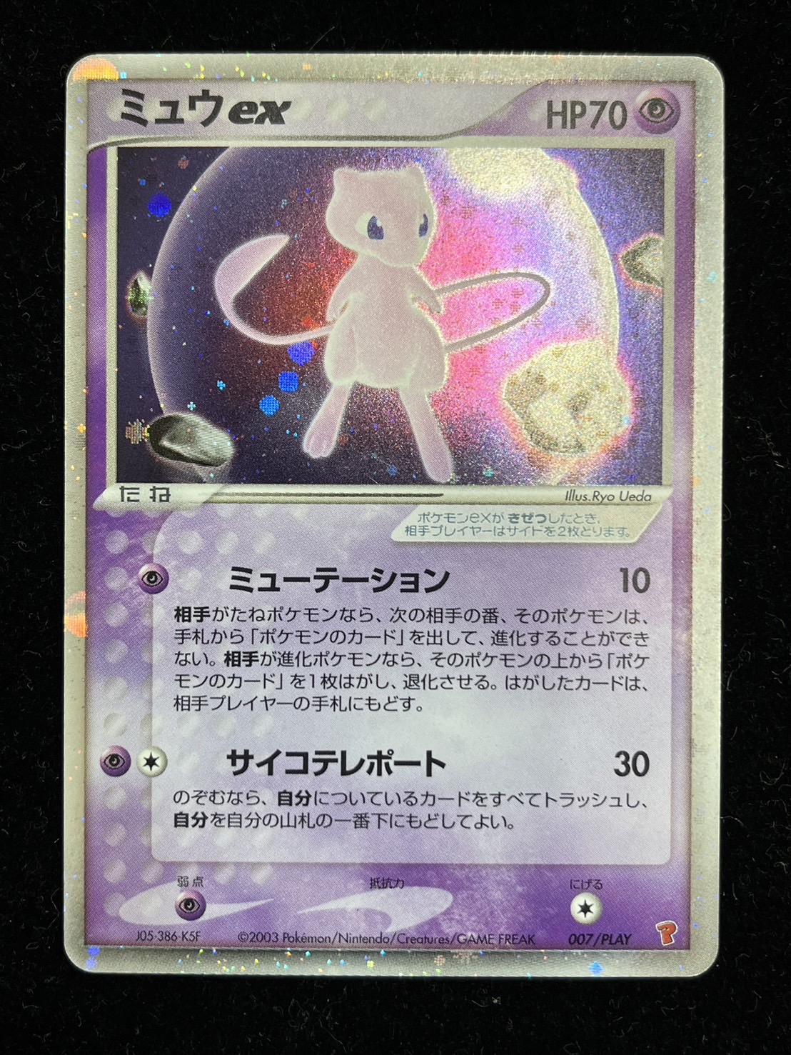 State B] Mewex [P] {007/PLAY}