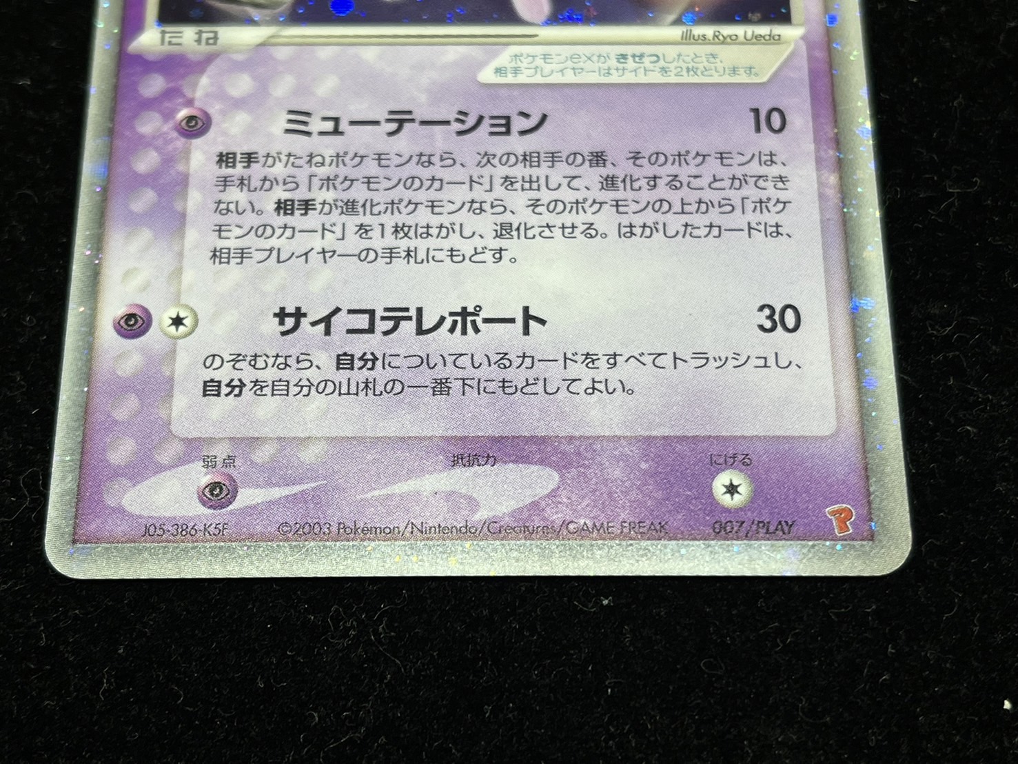 State B] Mewex [P] {007/PLAY}