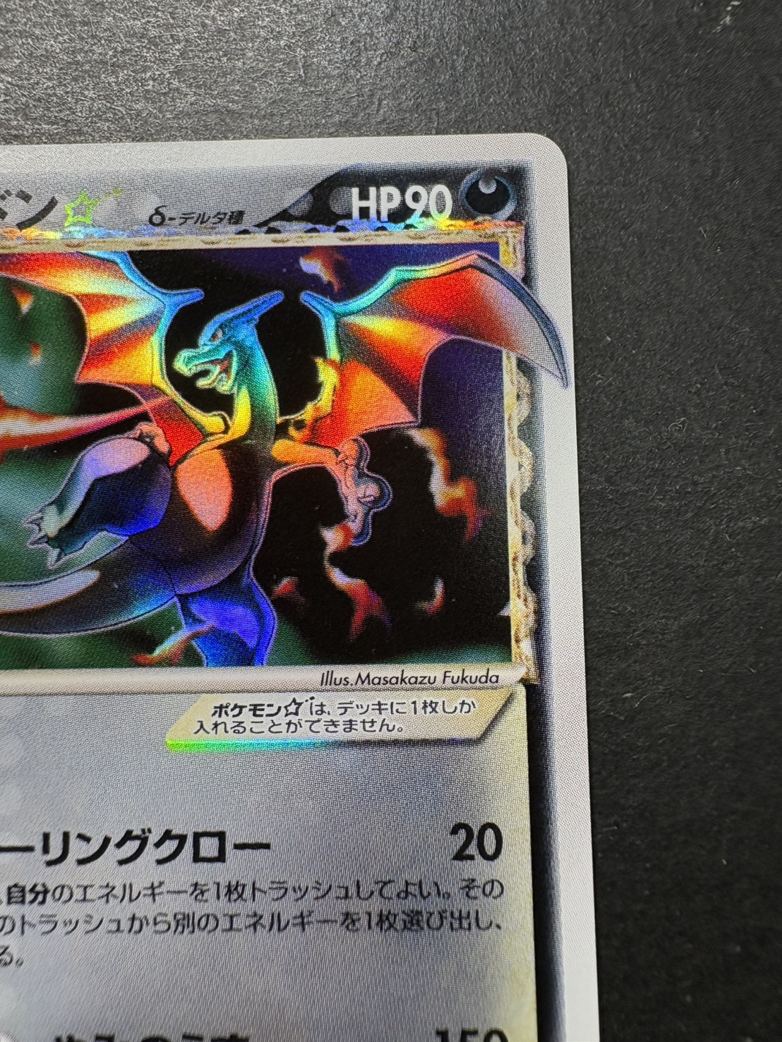 〔状態A-〕リザードン☆δ-デルタ種(1ED)【★】{052/068}