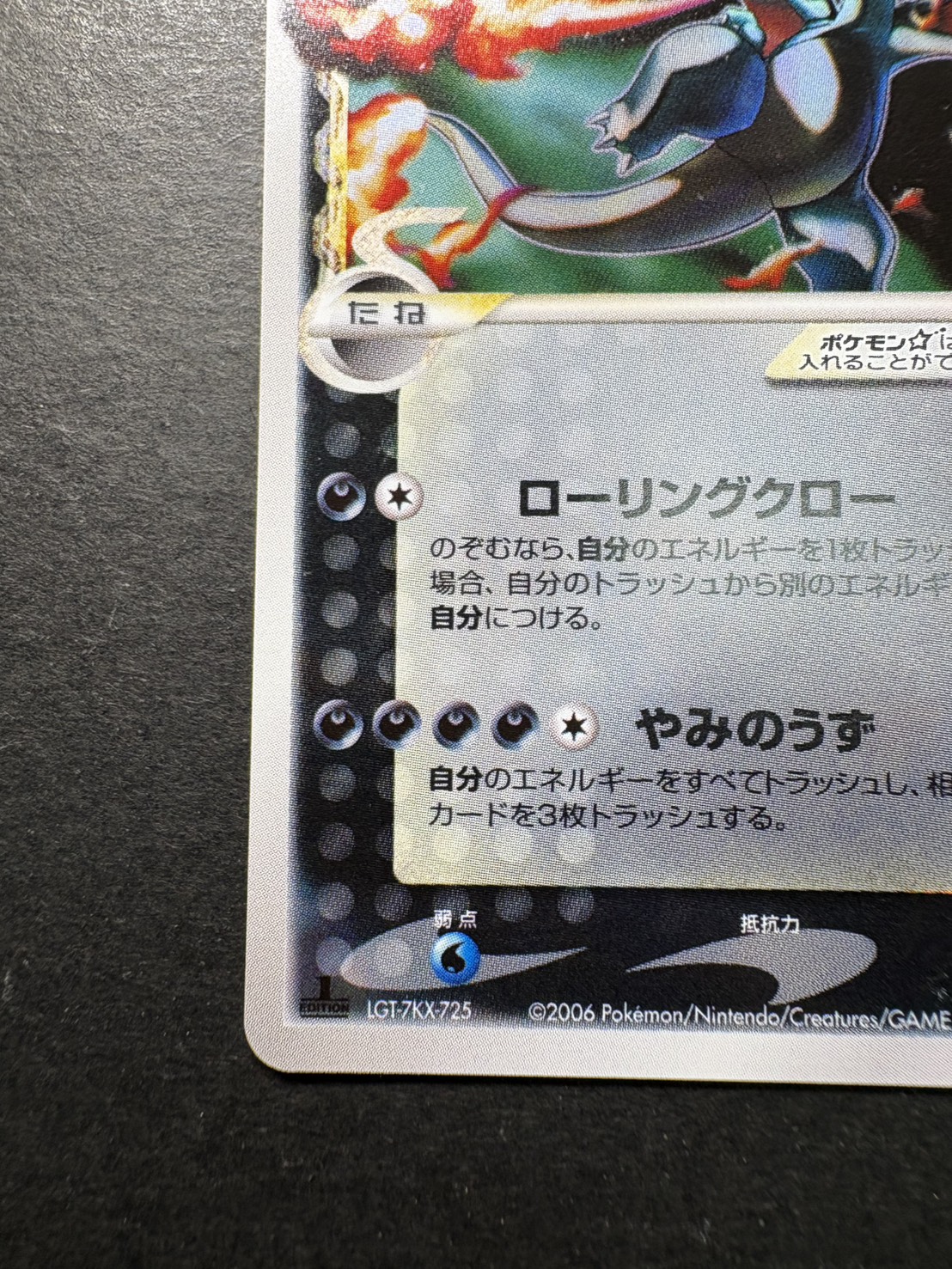 〔状態A-〕リザードン☆δ-デルタ種(1ED)【★】{052/068}