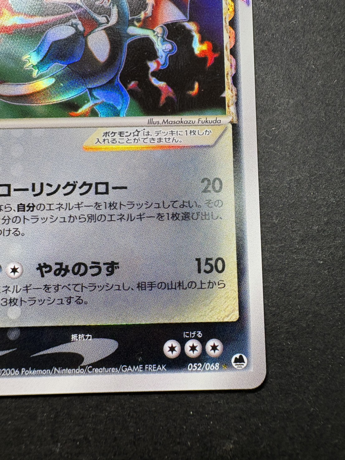 〔状態A-〕リザードン☆δ-デルタ種(1ED)【★】{052/068}