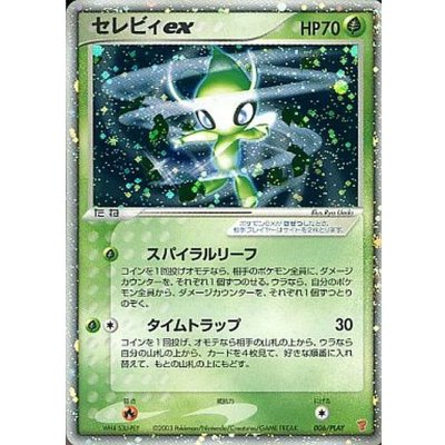 State B] Celebiex [P] {006/PLAY}