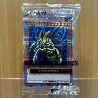 遊戯王 究極完全体 グレート・モス 25th シークレット 初回星団限定特典 EDC1-JP001 未開封