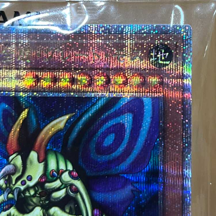 遊戯王 究極完全体 グレート・モス 25th シークレット 初回星団限定特典 EDC1-JP001 未開封