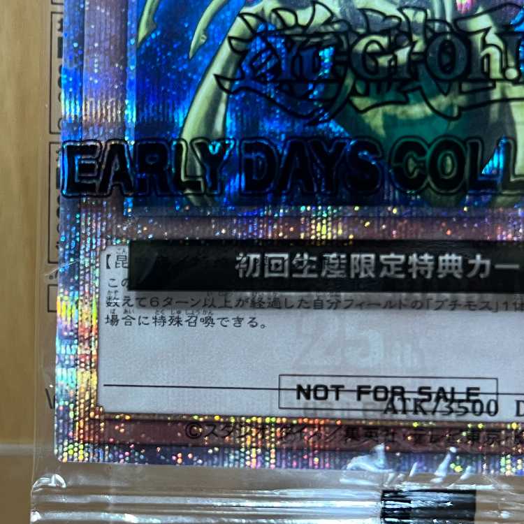 遊戯王 究極完全体 グレート・モス 25th シークレット 初回星団限定特典 EDC1-JP001 未開封