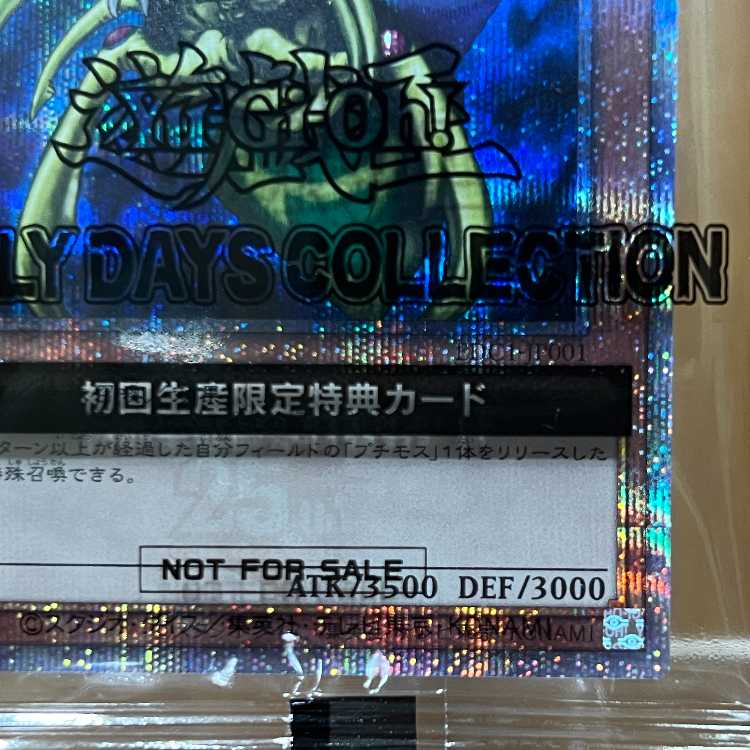 遊戯王 究極完全体 グレート・モス 25th シークレット 初回星団限定特典 EDC1-JP001 未開封