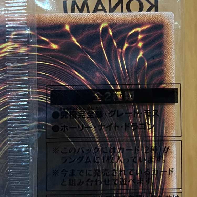 遊戯王 究極完全体 グレート・モス 25th シークレット 初回星団限定特典 EDC1-JP001 未開封