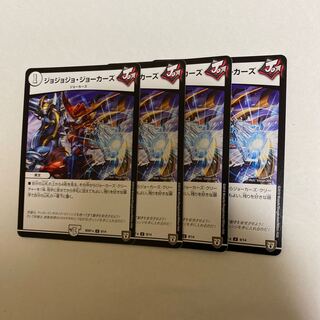 専用！！ジョジョジョ・ジョーカーズ　4枚