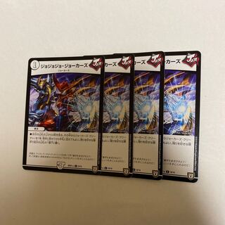 ジョジョジョ・ジョーカーズ　4枚