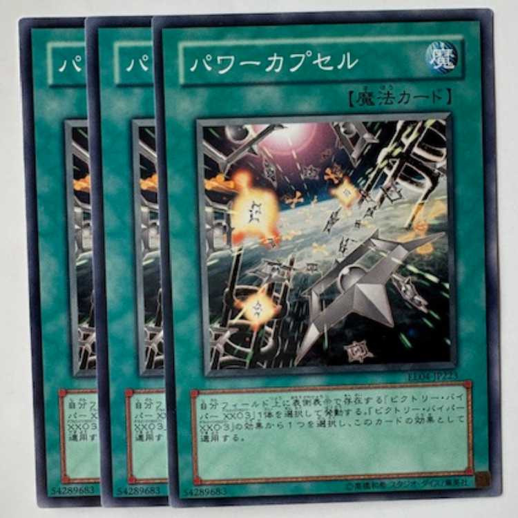 Power Capsule Normal (set of 3) Expert Edition Volume.4 EE04-JP223 Yu-Gi-Oh!