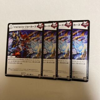 ジョジョジョ・ジョーカーズ　4枚