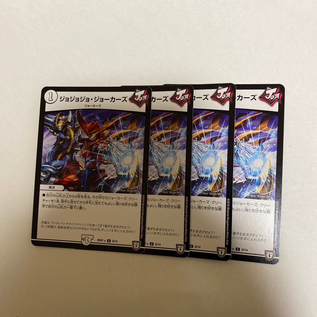 ジョジョジョ・ジョーカーズ 4枚