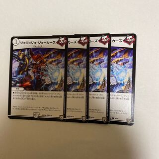 ジョジョジョ・ジョーカーズ　4枚