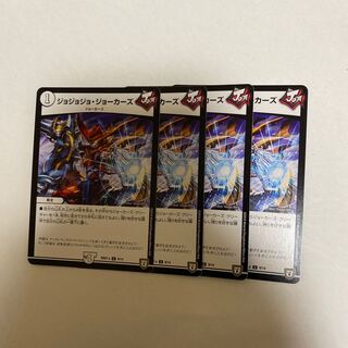 ジョジョジョ・ジョーカーズ　4枚