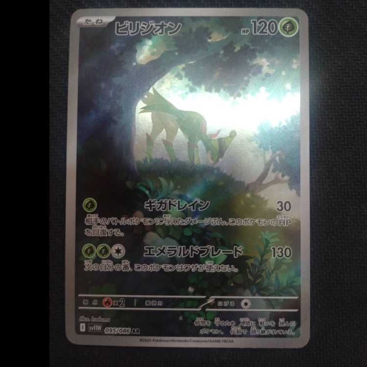 ビリジオン AR 095/086