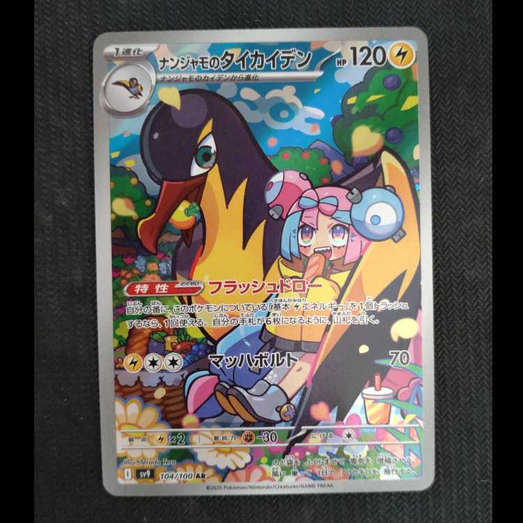 Nanjamo no Taicaiden AR 104/100