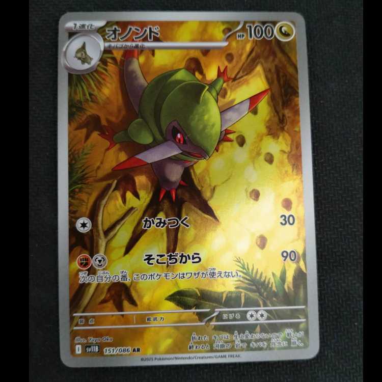 オノンド AR 151/086