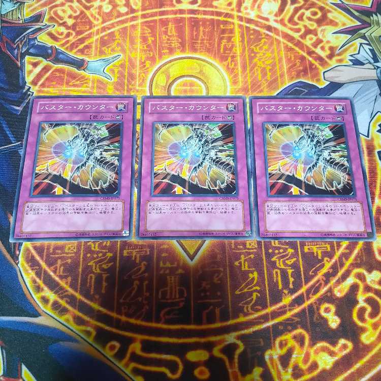 バスター・カウンター ノーマル JP075