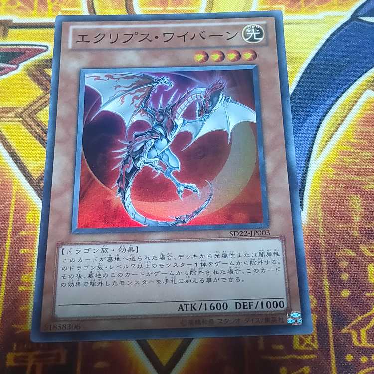 Eclipse Wyvern Super Rare JP003