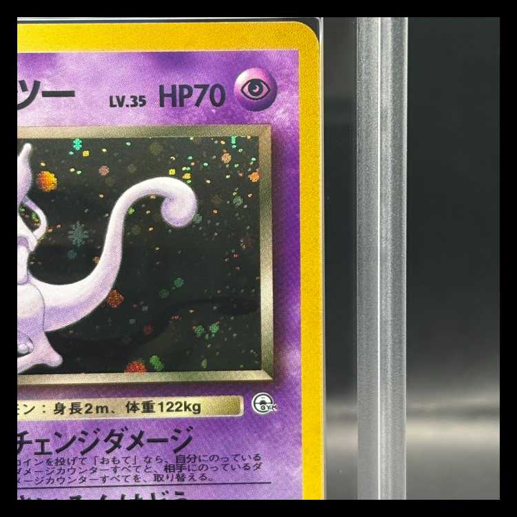 【ARS10】 R団のミュウツー [ジム拡張第2弾/闇からの挑戦] [旧裏]