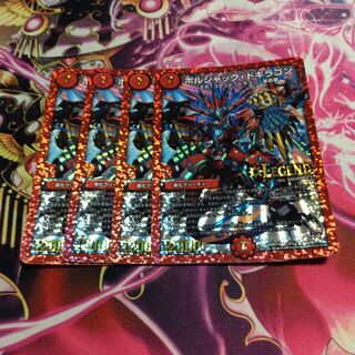 ボルシャックドギラゴン4枚