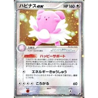 Condition B] Blisseyex [☆] {089/106}