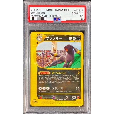 PSA10 ブラッキー マクドナルド 2002 ポケモンカード ブラッキー
