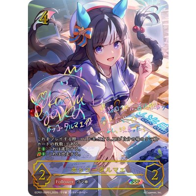 [Condition A-] Hokkotarmae [SSP] {ECP01-SSP01}