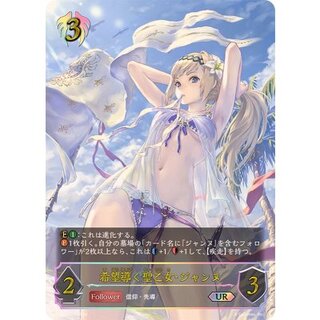 State A-] Jeanne, the Holy Maiden of Hope [UR] {SP01-U24}