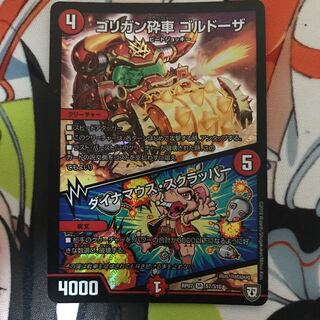 ゴリガン砕車ゴルドーザ/ダイナマウス・スクラッパー 1枚