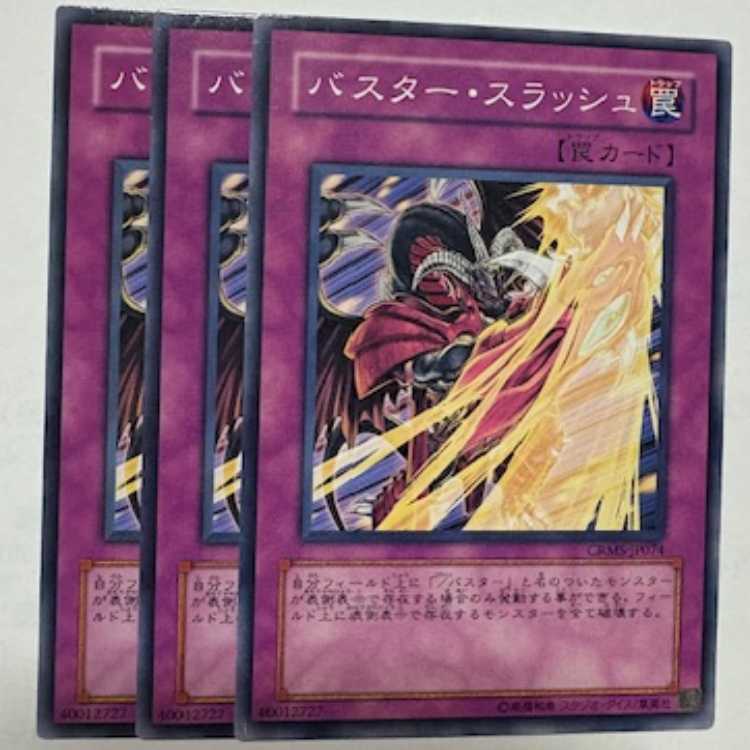 バスター・スラッシュ (3枚セット) CRMS-JP075 遊戯王 トレカ道