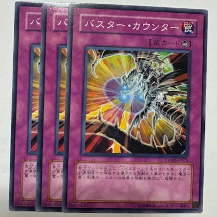 Assault Counter (set of 3) CRMS-JP075 Yu-Gi-Oh Trekkers Road