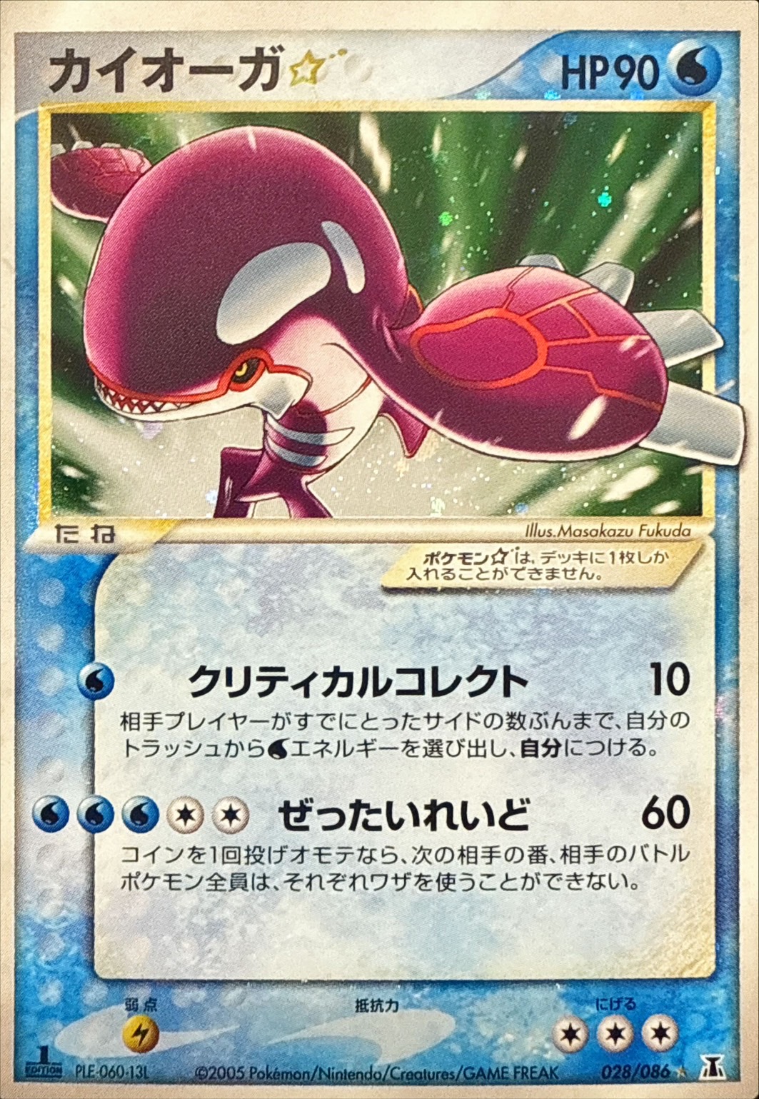 [Condition: A-] Kyogre☆(1ED) [☆] {028/086}