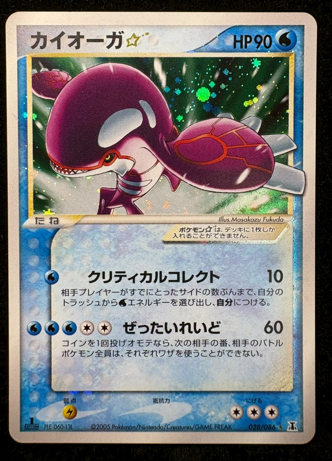 [Condition: A-] Kyogre☆(1ED) [☆] {028/086}