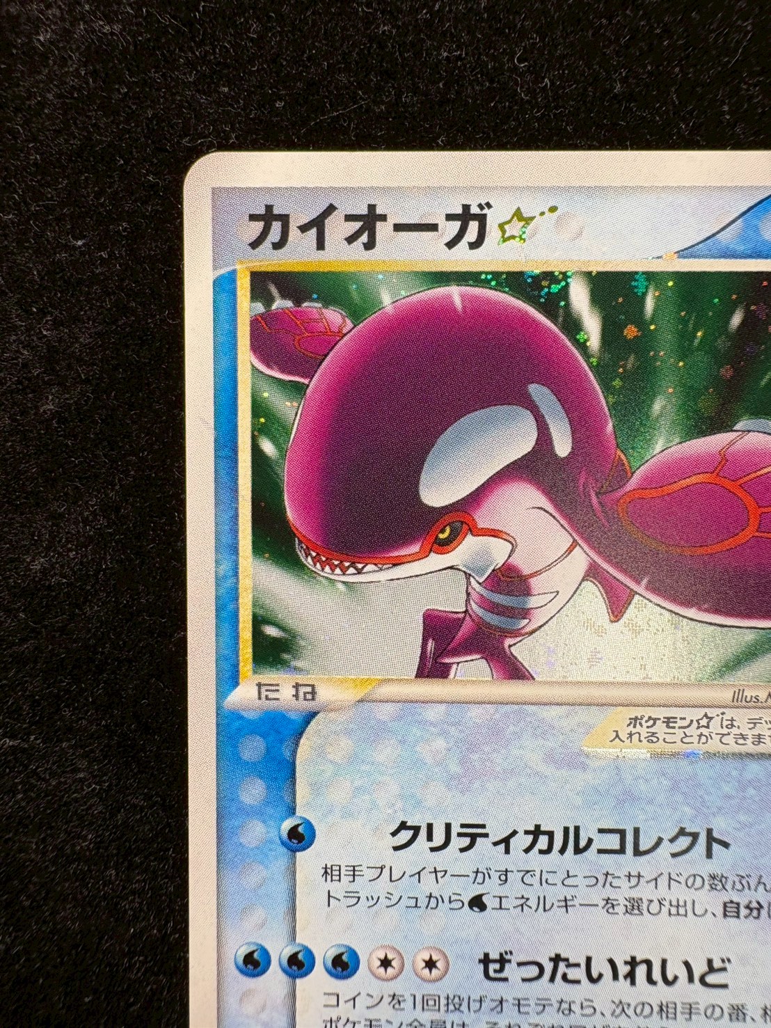 [Condition: A-] Kyogre☆(1ED) [☆] {028/086}