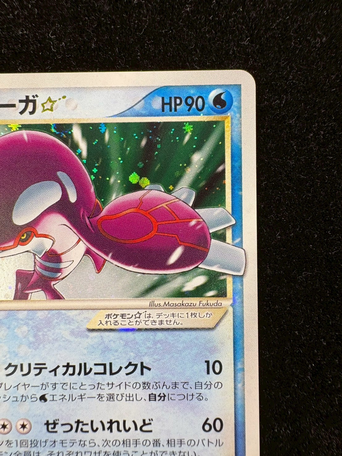 [Condition: A-] Kyogre☆(1ED) [☆] {028/086}