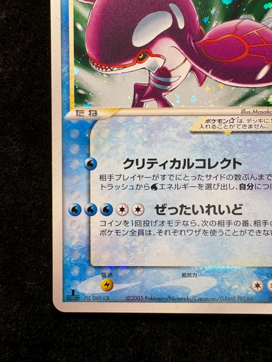 [Condition: A-] Kyogre☆(1ED) [☆] {028/086}