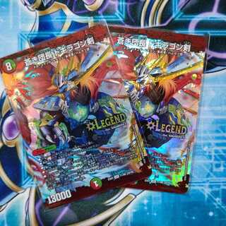 蒼き団長 ドギラゴン剣 ２枚セット