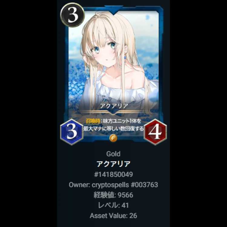 アクアリア クリスペ