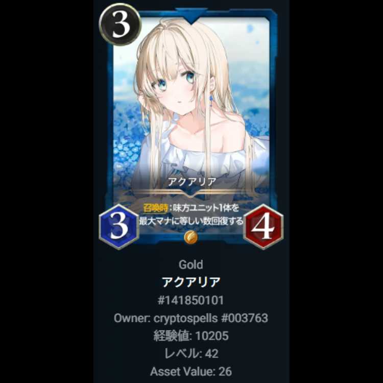 アクアリア クリスペ