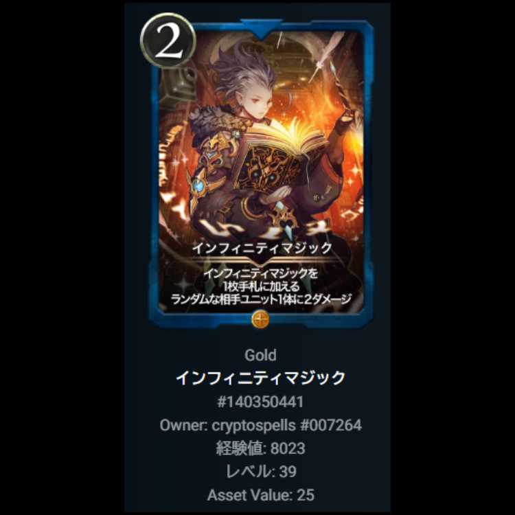 Infinity Magic Ku Squirrel Pe