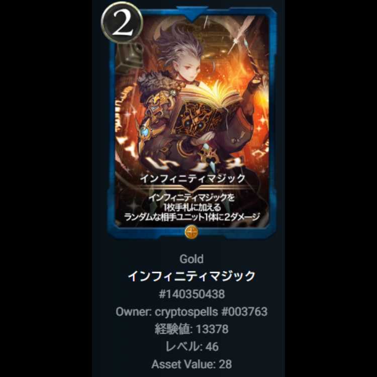 Infinity Magic Ku Squirrel Pe