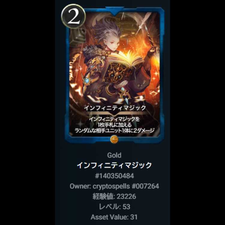 Infinity Magic Ku Squirrel Pe