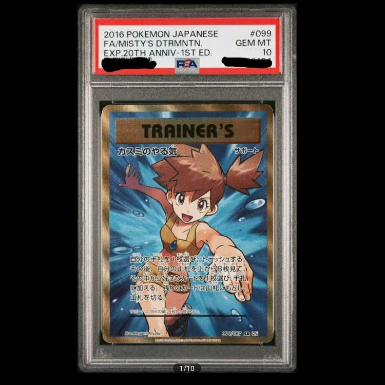 【PSA10鑑定済】カスミのやる気SR 20th Anniversary 高騰中 PSA10鑑定済☆絶版☆超希少】カスミのやる気SR 20周年初版