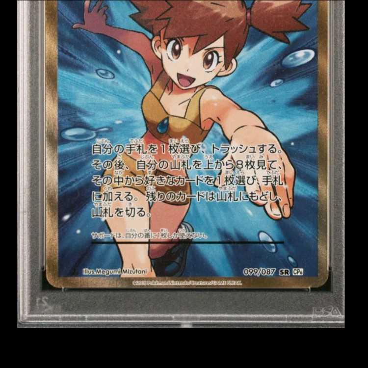 【PSA10鑑定済】カスミのやる気SR 20th Anniversary 高騰中 PSA10鑑定済☆絶版☆超希少】カスミのやる気SR 20周年初版