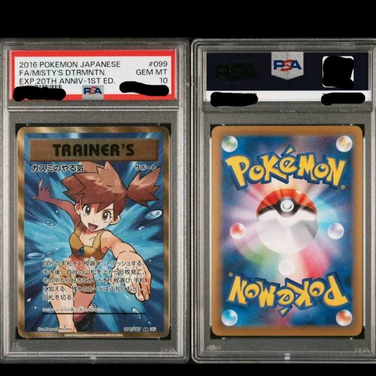 【PSA10鑑定済】カスミのやる気SR 20th Anniversary 高騰中 PSA10鑑定済〕カスミのやる気【SR】{099/087}