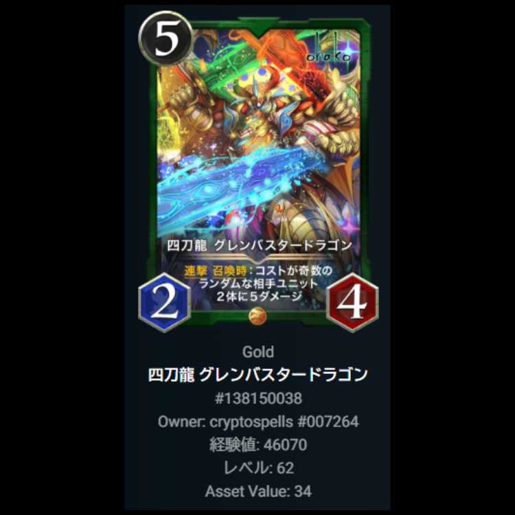 Four Sword Dragon Glenbuster Dragon Ku Squirrel Pe