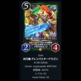 Four Sword Dragon Glenbuster Dragon Ku Squirrel Pe