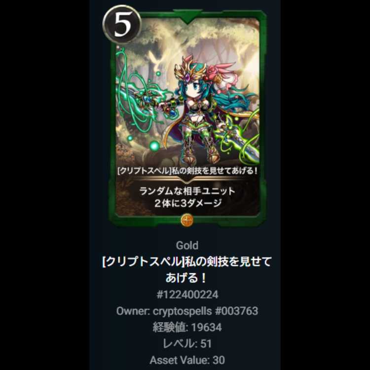 [Cryptospell] I will show you my swordsmanship! Ku Squirrel Pe